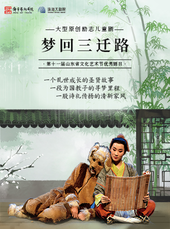 2025儿童剧梦回三迁路珠海站