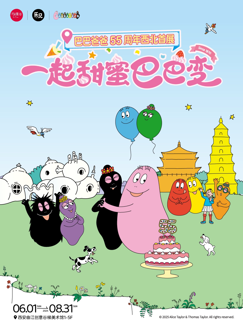 西安“一起甜蜜巴巴变”巴巴爸爸55周年西北首展