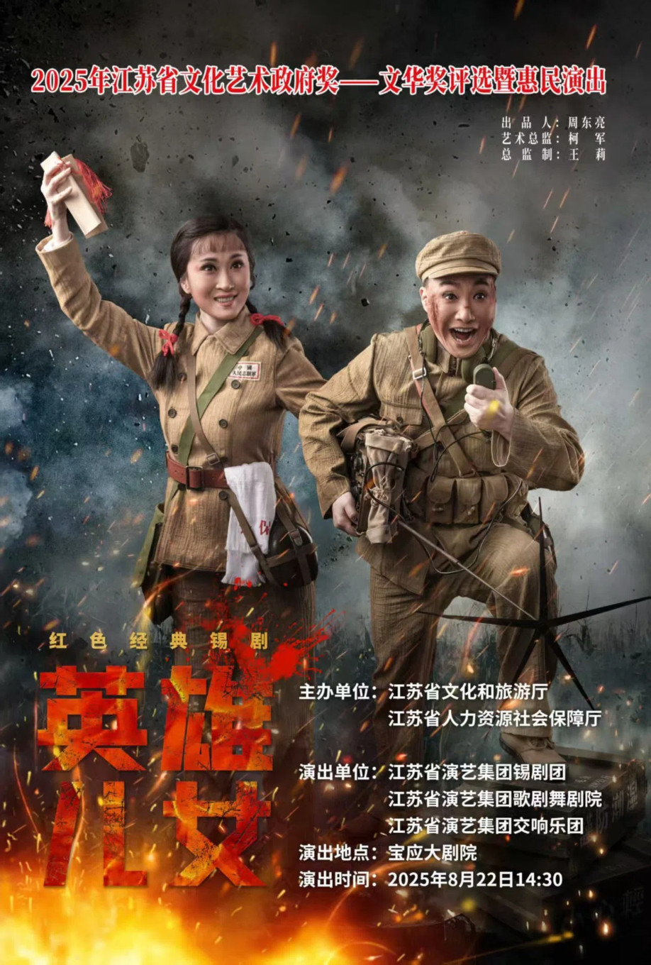 扬州锡剧《英雄儿女》