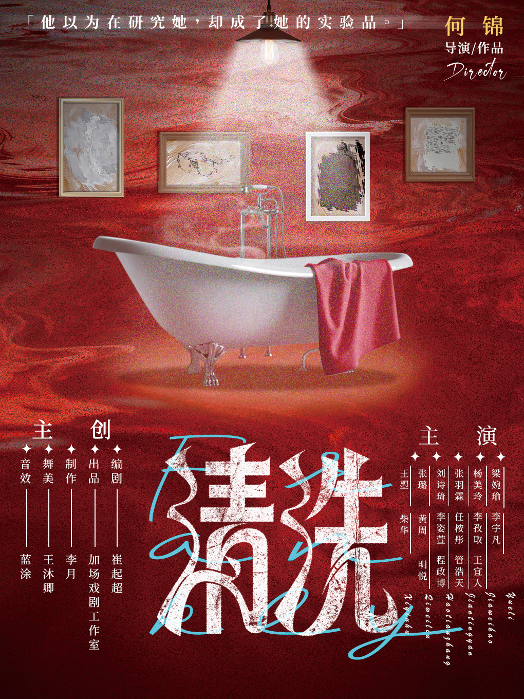 热门活动-【上海】《清洗》海外爆款畅销｜心理悬疑｜反转反转再反转｜猫鼠游戏｜灵魂共振｜抽丝剥茧｜