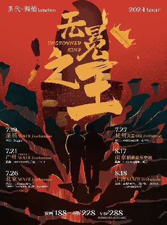 圣代杭州演唱会