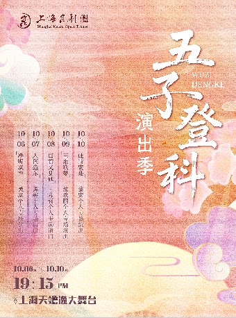 “人间逢尔”——谭笑个人专场演出