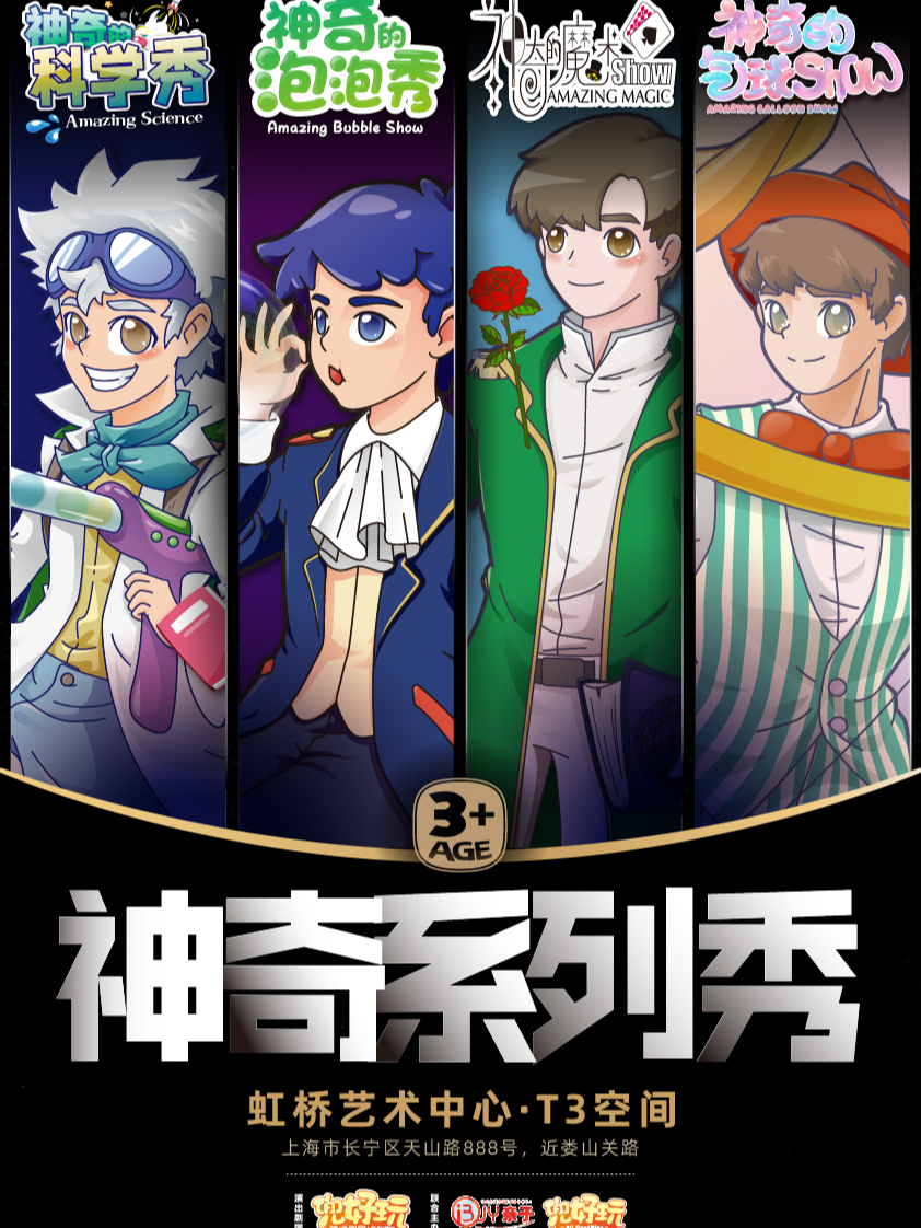 热门活动-【上海】兜好玩艺术剧团·神奇系列秀 | 泡泡 | 气球 | 魔术 | 科学 互动秀（虹桥艺术中心）