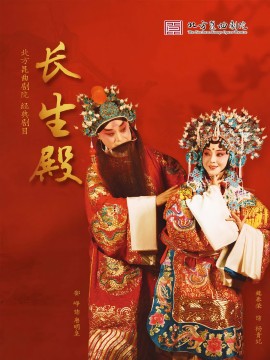北方昆曲剧院68周年院庆昆曲《长生殿》