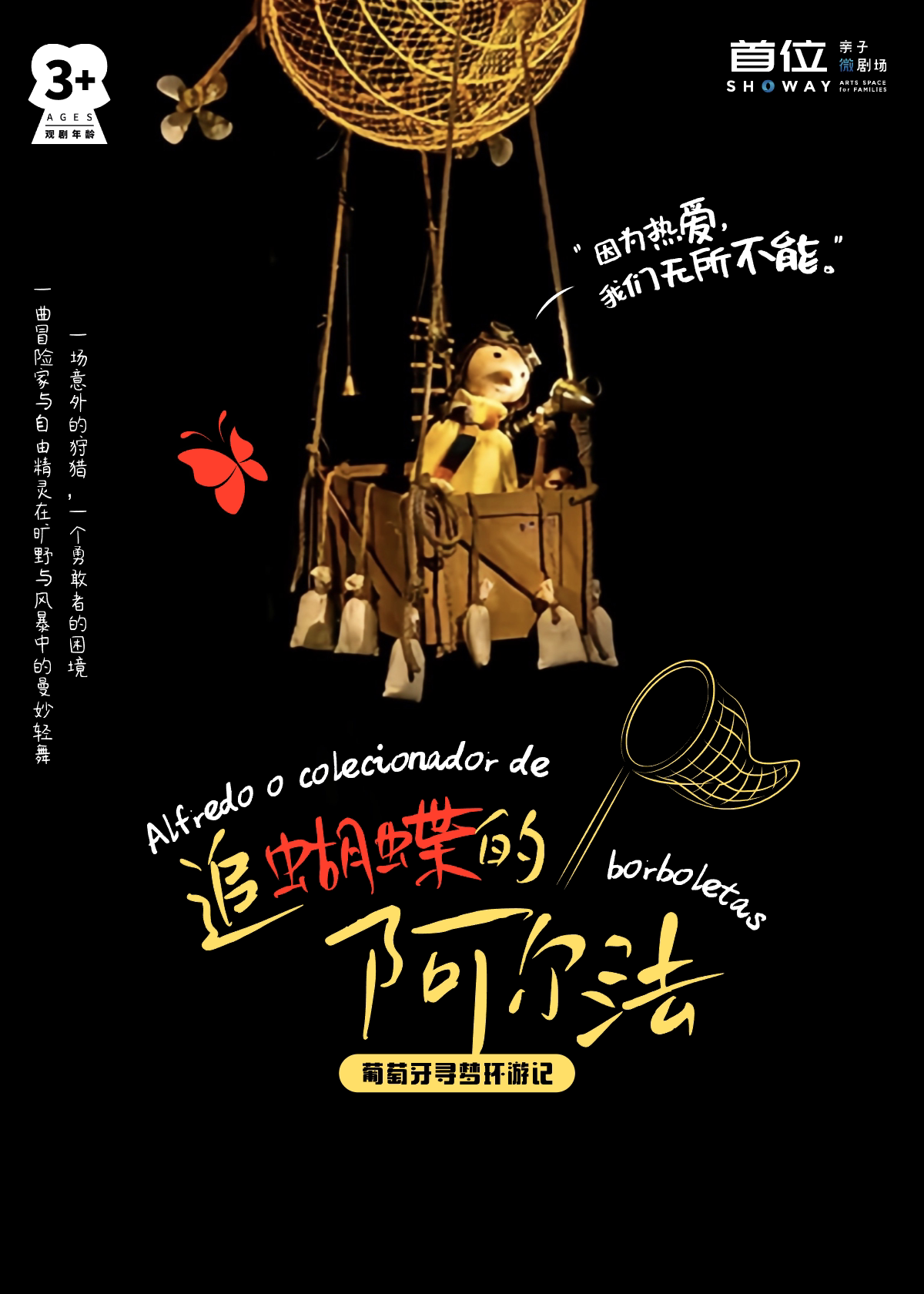 上海演出-葡萄牙寻梦环游记