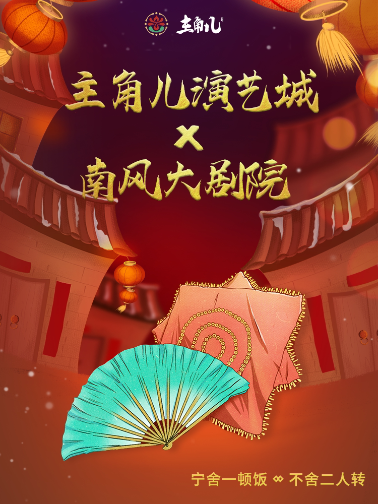 沈阳主角儿·《二人转》