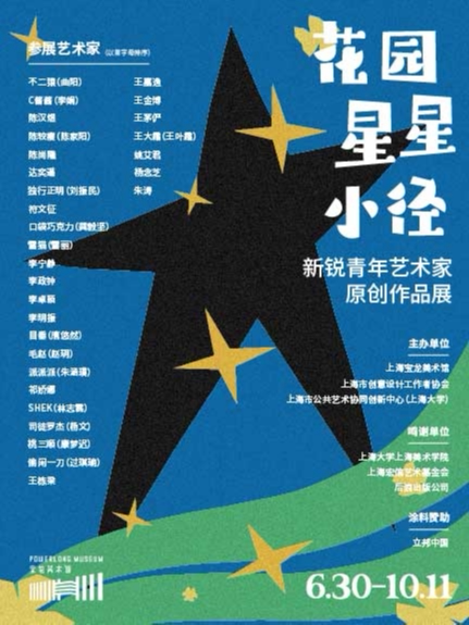 【上海】【三展联票】《色彩之境 · 艺术之魂》+《花园·星星·小径》+《季风不再来》单人票