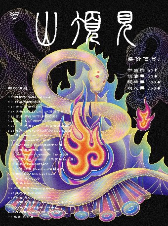V89乐队重庆演唱会