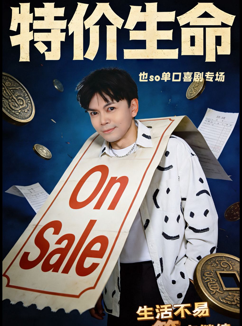 【厦门】也SO脱口秀专场巡演--海沧站