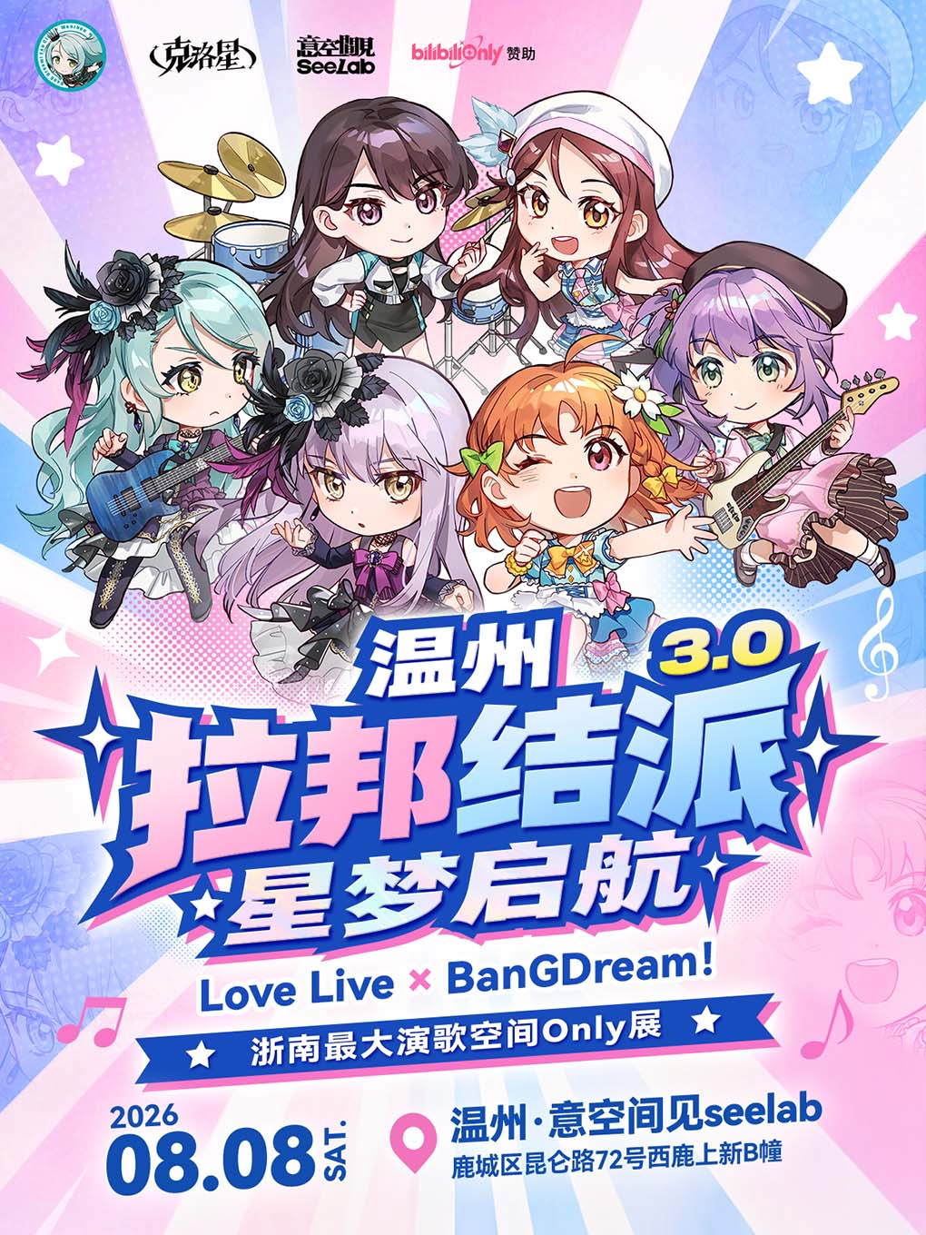 【温州】温州拉邦结派3.0星梦启航