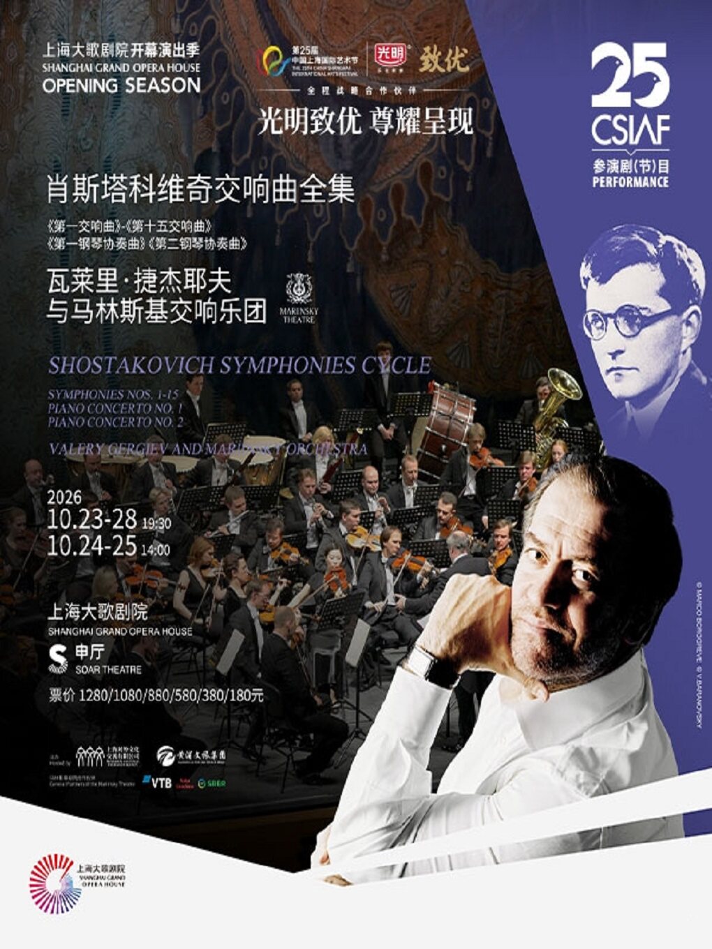 第二十五届中国上海国际艺术节参演节目 光明致优…