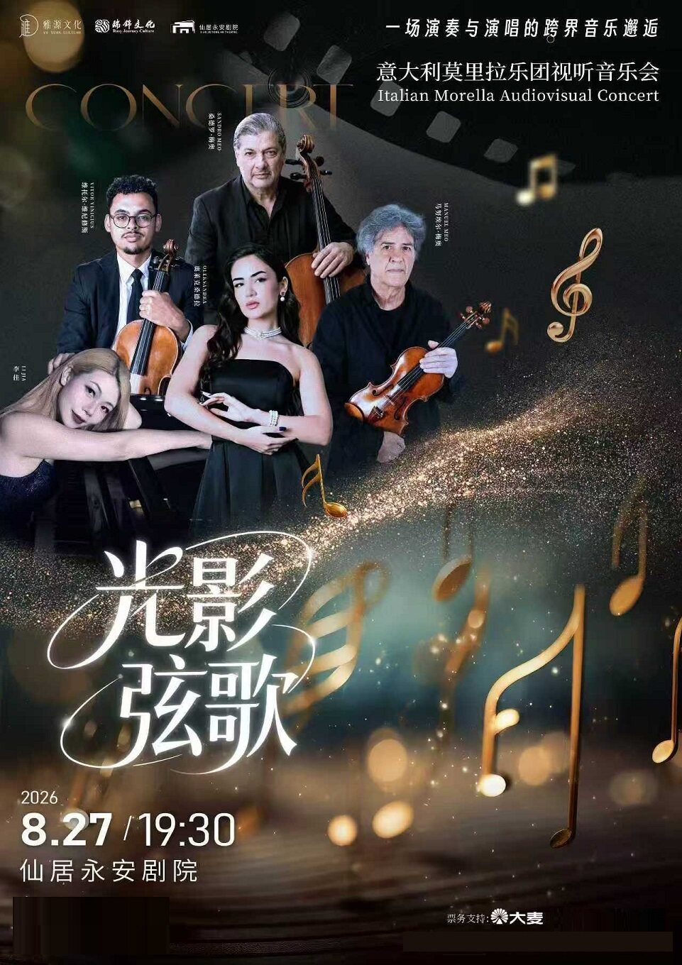 【台州】《光影弦歌》意大利莫里拉乐团视听音乐会