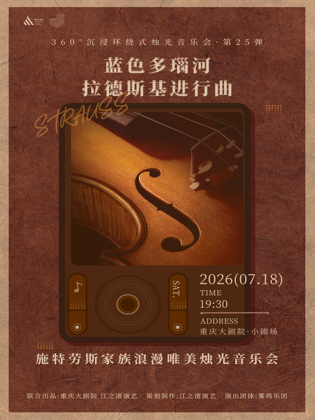 热门活动-【重庆】【早鸟票6折起】360°沉浸环绕式烛光音乐会·第25弹 拉德斯基进行曲×蓝色多瑙河——施特劳斯家族浪漫唯美烛光音乐会