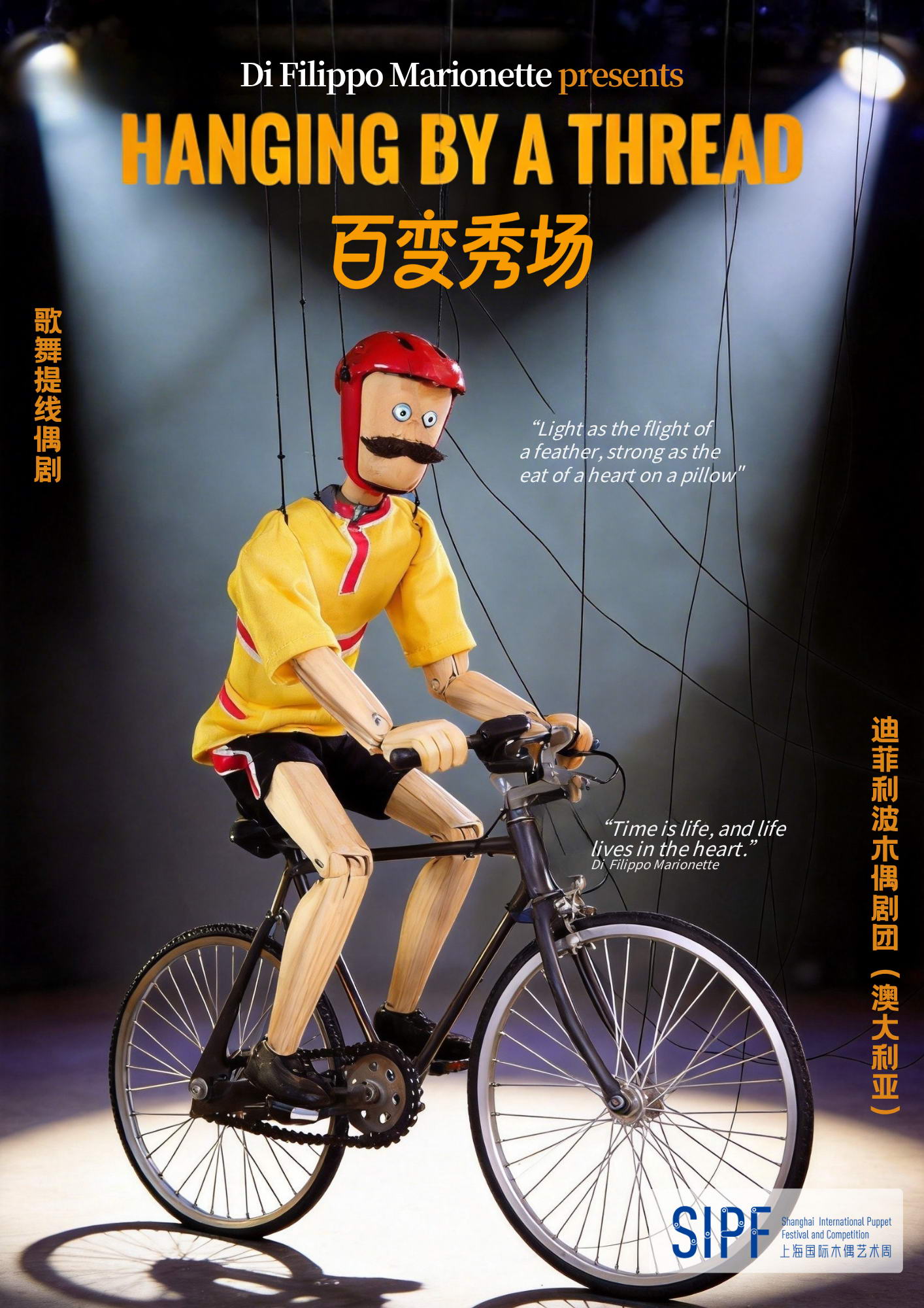 【上海】歌舞提线偶剧《百变秀场》