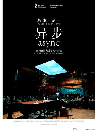 小莎翁经典剧目高清影像展演2月——坂本龙一《异步》