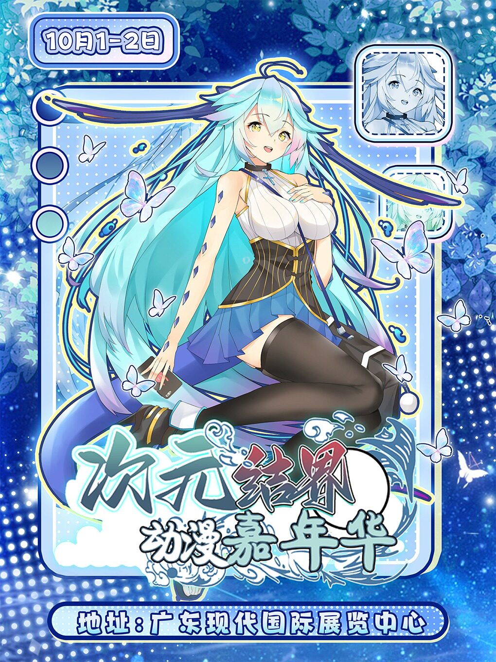 【东莞】东莞·次元结界动漫嘉年华【二次元动漫展】