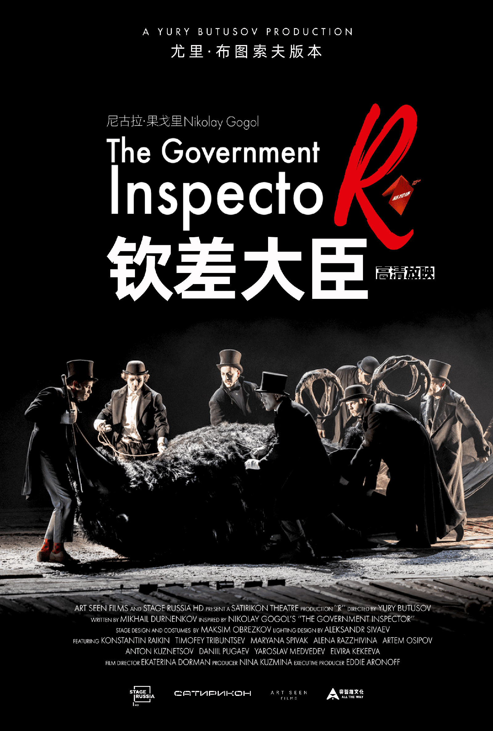 热门活动-【上海】第三空间高清放映 《钦差大臣》