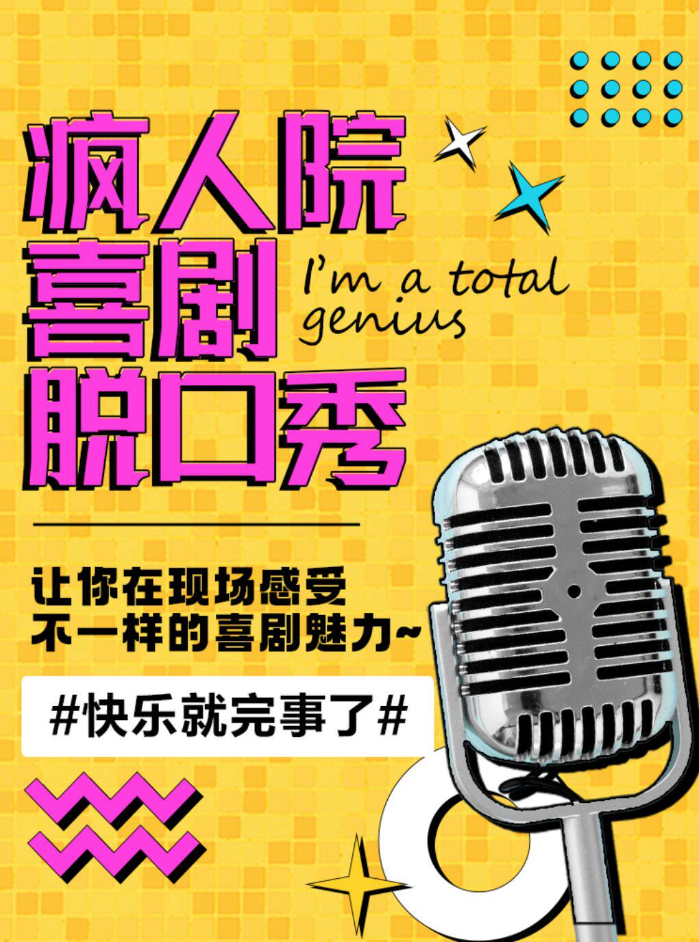 热门活动-【南京】【疯人院喜剧】脱口秀|单口喜剧精品秀