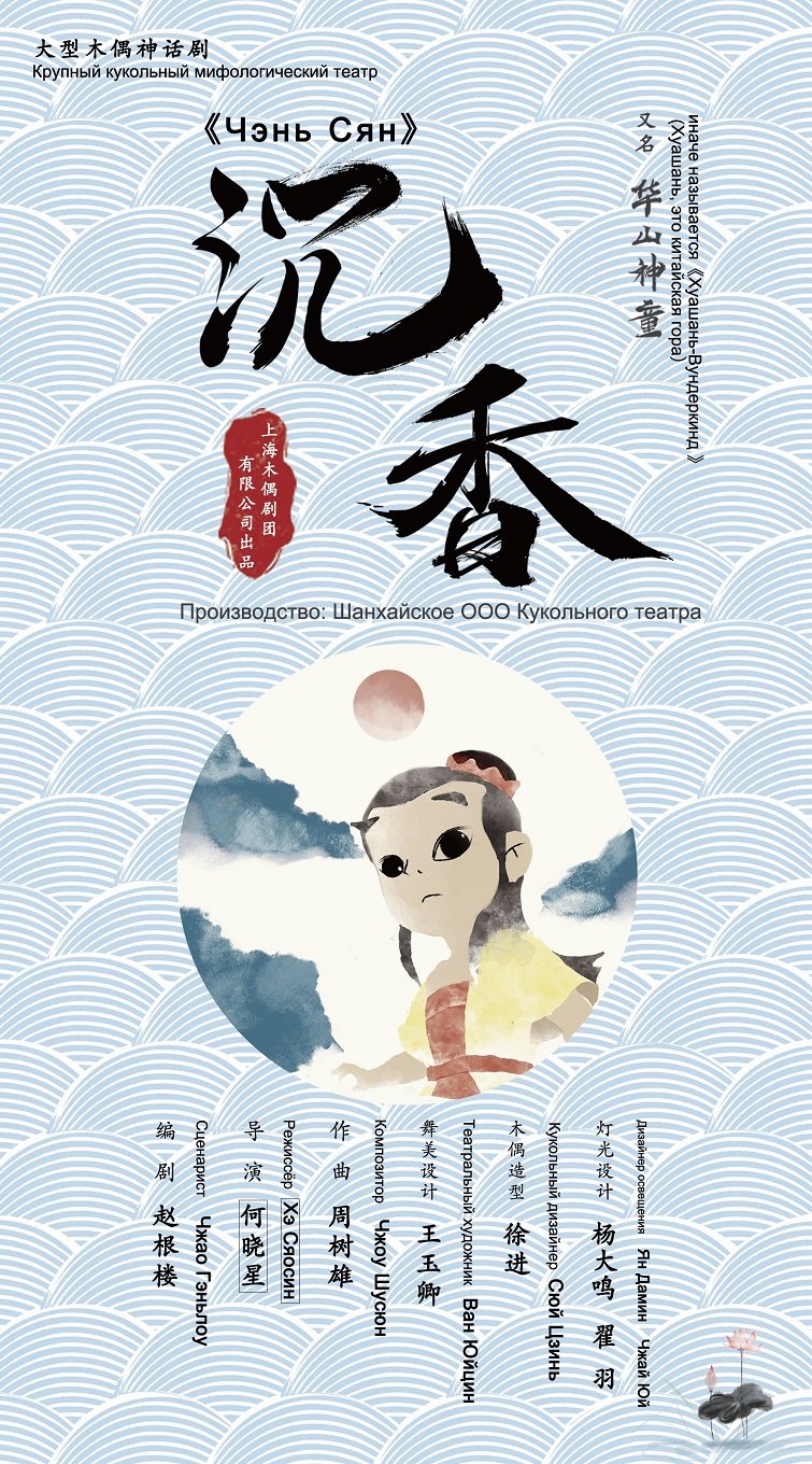 上海大型神话木偶剧《华山神童》