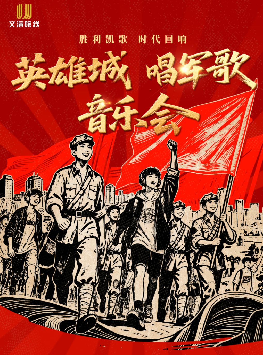 【南昌】“英雄城 唱军歌”音乐会