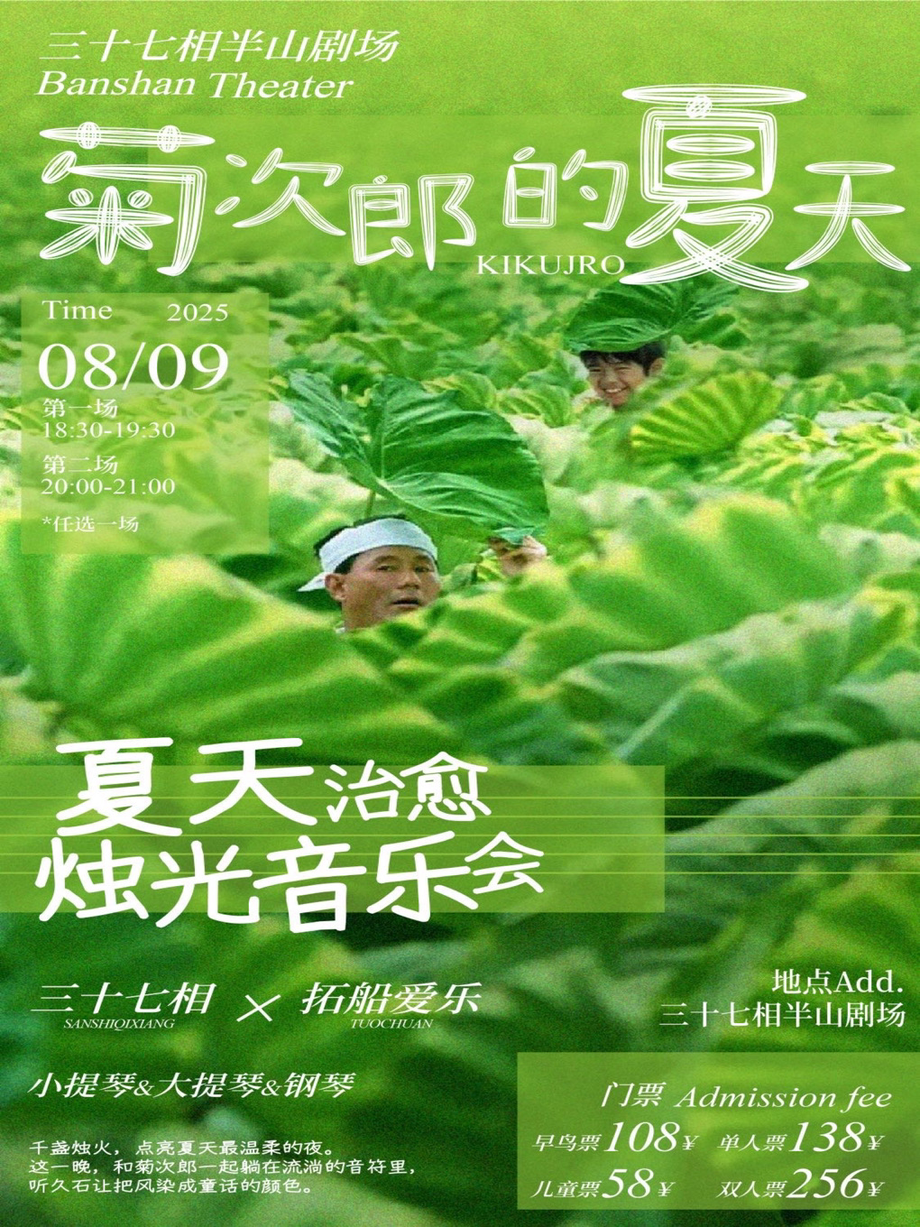 大连《菊次郎的夏天》治愈烛光音乐会