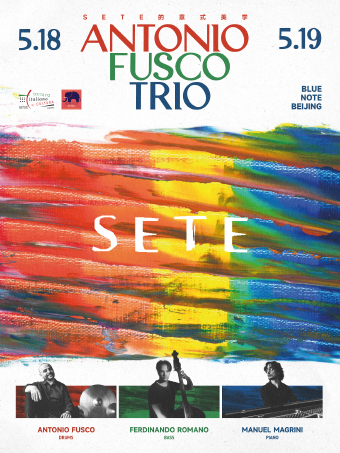 北京 | 5.18-19 Antonio Fusco Trio「Sete」，意式美学中的稀有宝石