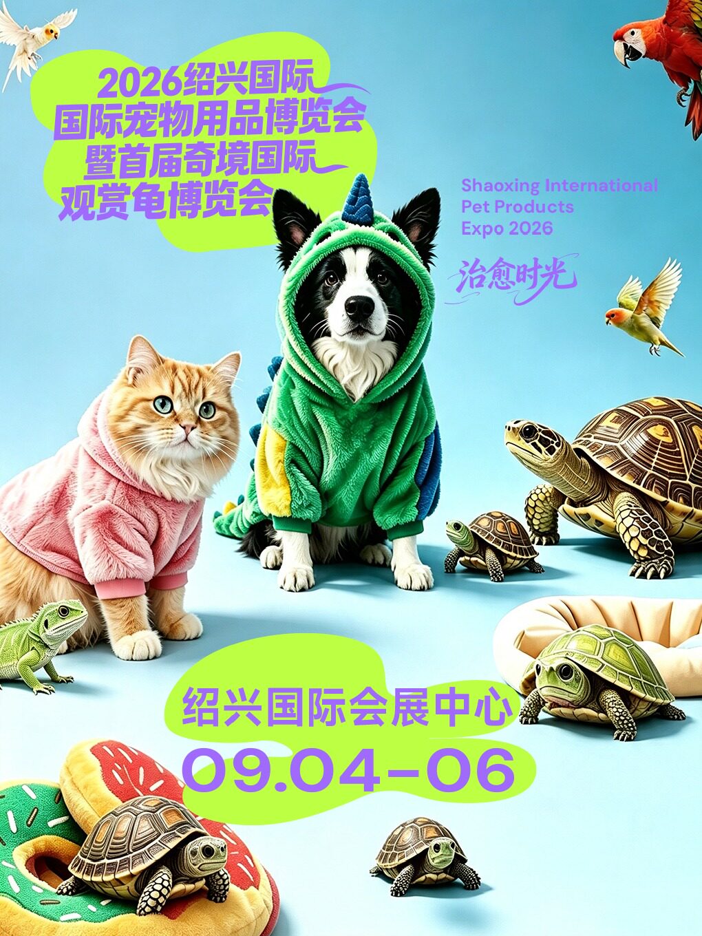 【绍兴】【绍兴宠物展】【拍照•游戏•社交•沉浸式撸宠与小动物互动】2026宠物博览会—绍兴站