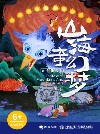 热门活动-【上海】亲子肢体剧《山海奇幻梦》·浙江儿童艺术剧团出品
