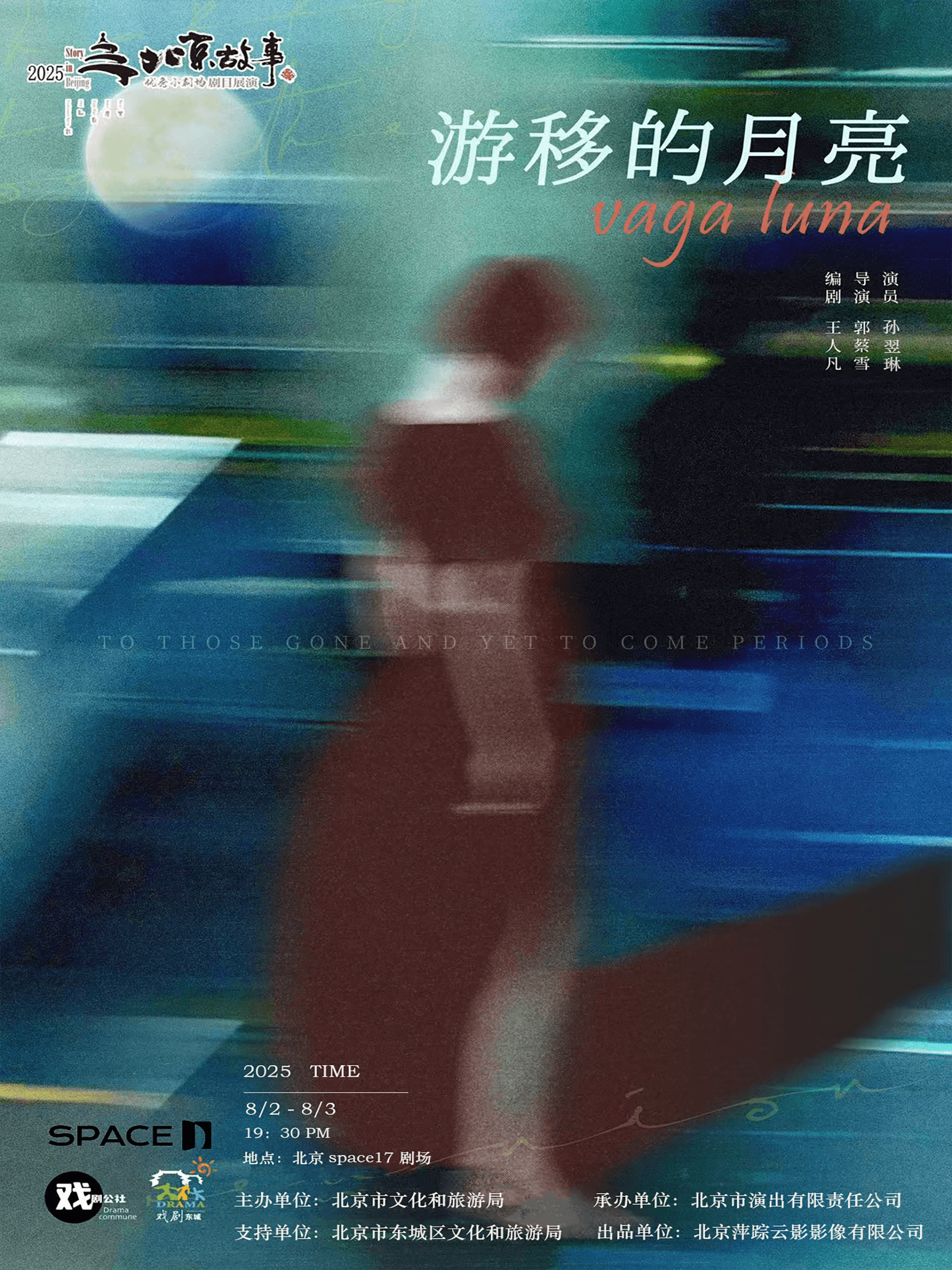 《游移的月亮》