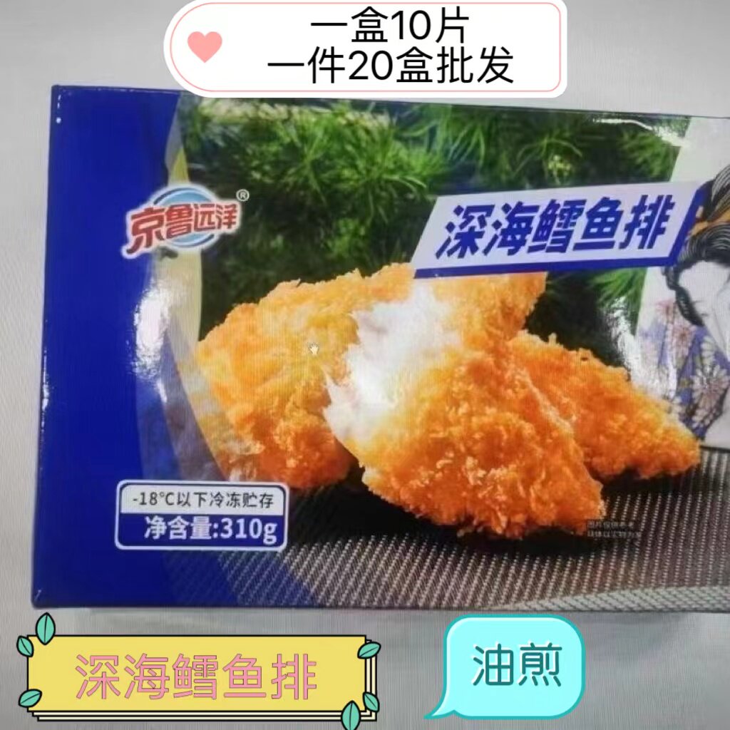 京鲁远洋深海鳕鱼排20盒油炸裹粉冷冻小吃半成品西餐饭店商用点心
