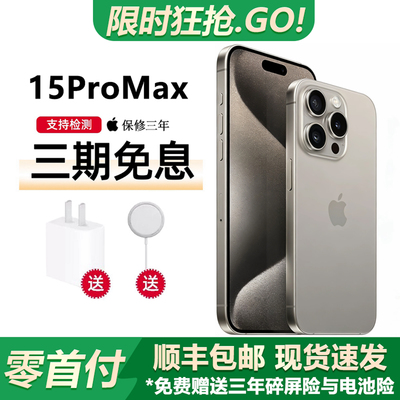 苹果15ProMax全新双卡双待手机