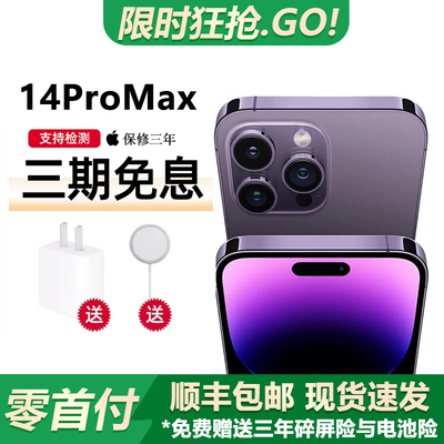 苹果14ProMax全新未拆封正品手机