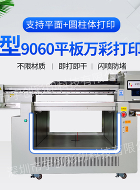 uv平板打印机U型9060手机壳水晶标酒瓶礼盒铭牌金属KT塑料印刷机
