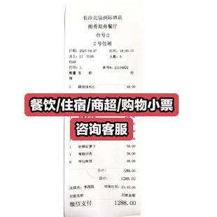 安徽打印酒店住宿餐饮/专柜购物/开外贸单/外卖小票/消费电子清单