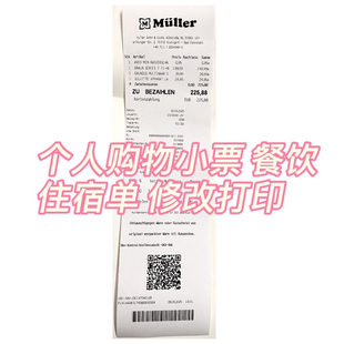 打印住宿餐饮/商场专柜购物/开外贸单/外卖小票/个人消费电子清单
