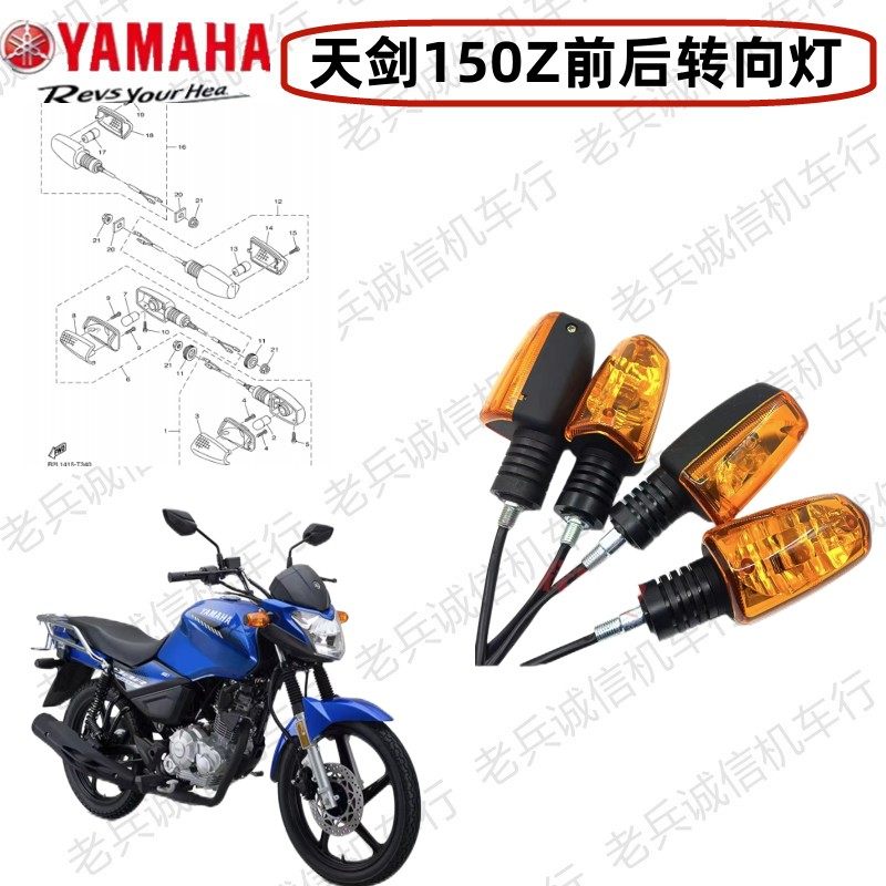 原厂雅马哈摩托车天剑150z 前后左右转向灯转弯灯总成指示灯正品