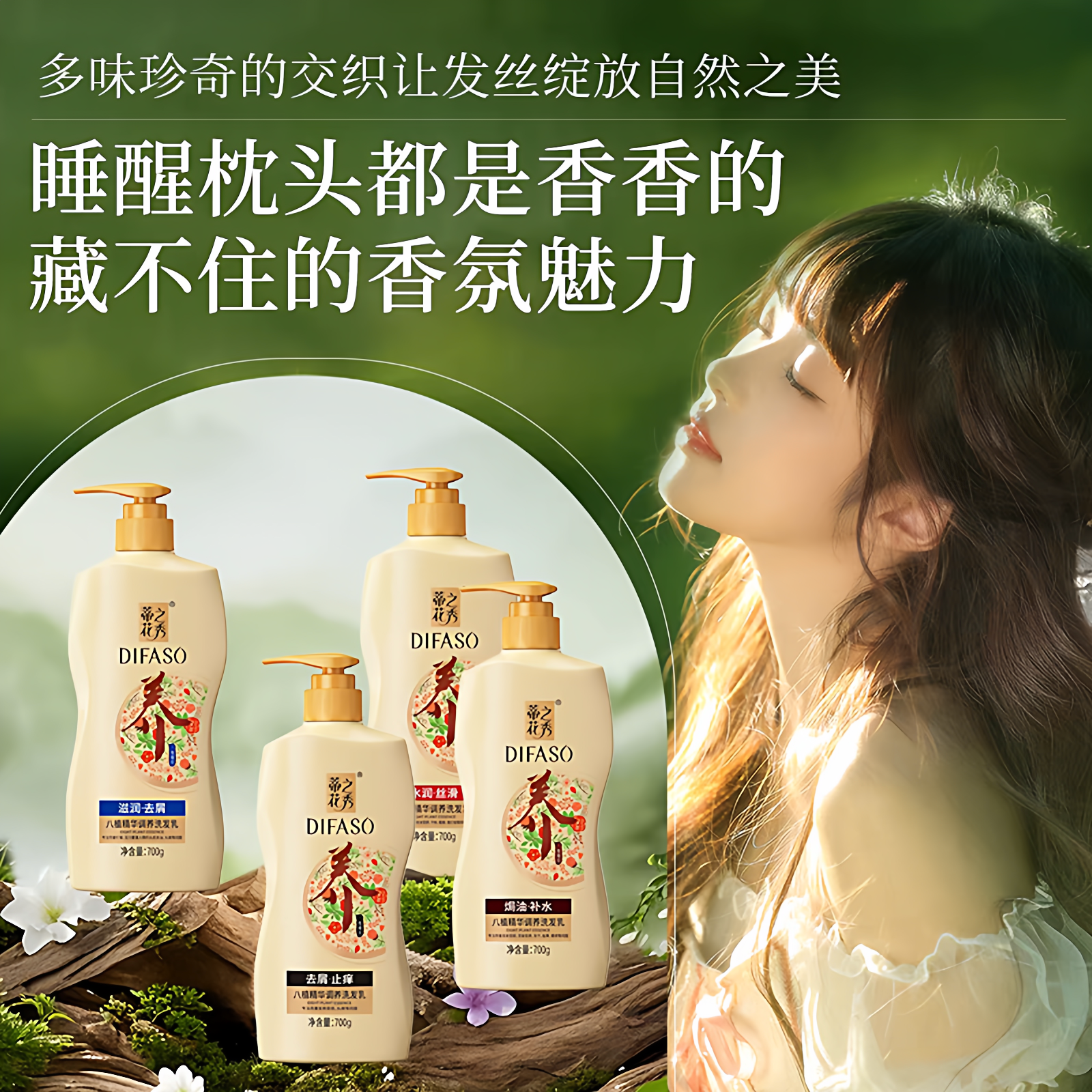 DIFASO蒂花之秀八植精华调养洗发水乳去屑丝滑干枯蓬松柔顺洗头膏