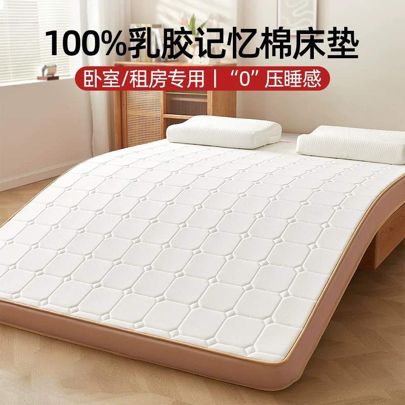 日本进口乳胶记忆棉床垫软垫家用卧室榻榻米租房专用软垫学生宿舍