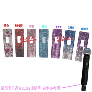 105 定做SM58A 935 945 ZRDR无线麦克风话筒套闪钻话筒套 835