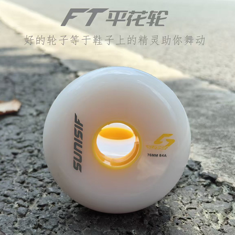 FT溜冰鞋平花轮耐磨刹车轮