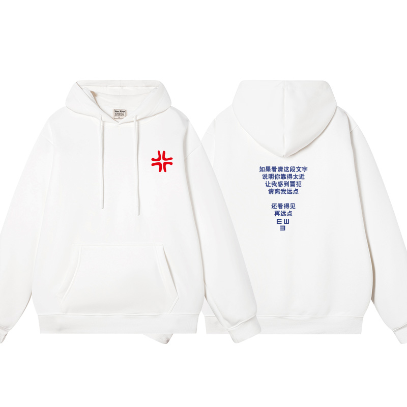 离我远点衣服中二病卫衣
