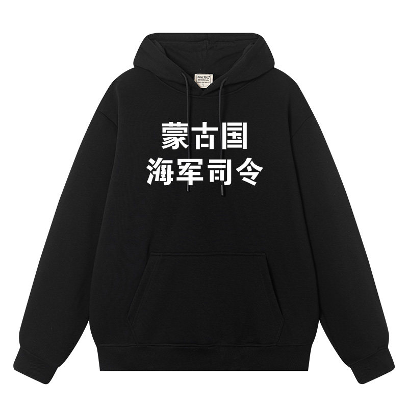 蒙古国海军司令衣服二次元搞笑恶搞秋冬加绒加厚外衣连帽衫卫衣男,模玩/动漫/周边/娃圈三坑/桌游,动漫T恤/鞋帽/服装,淘宝优惠券,粉丝福利购,淘宝优惠卷