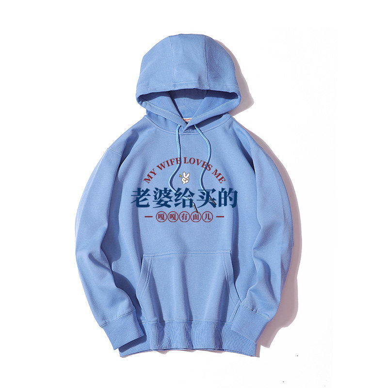 动漫漫展同款搞笑恶搞文字衣服老婆给买的嘎嘎有面儿卫衣男女连帽,模玩/动漫/周边/娃圈三坑/桌游,动漫T恤/鞋帽/服装,淘宝优惠券,粉丝福利购,淘宝优惠卷