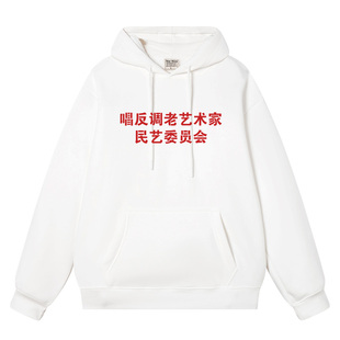 唱反调艺术家国潮港风连帽卫衣男女同款长袖秋季大码复古衣服外套