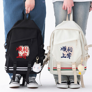 顺利上岸 书包轻便休闲双肩背包初中小学生双肩包大容量书包痛包