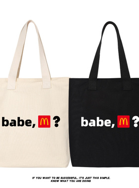 babe m约饭吗快餐搞笑恶搞英文文字百搭托特包大容量帆布包单肩包