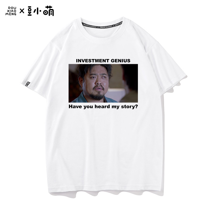豆小萌卧龙凤雏短袖大聪明t恤男你听说过我的故事?恶搞半袖