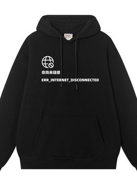 Github程序员猿卫衣男连帽创意谷歌断网404小恐龙无帽长袖极客秋