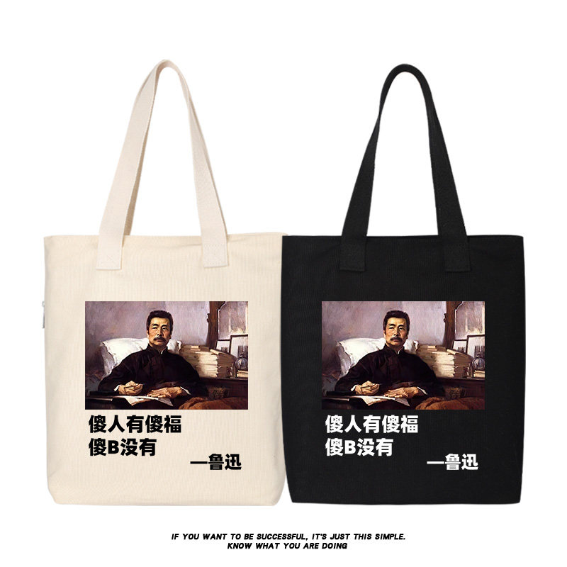 鲁迅傻人有傻福恶搞文字帆布包单肩斜挎包手提包托特包购物袋书包,模玩/动漫/周边/娃圈三坑/桌游,动漫背包/钱包/箱包,淘宝优惠券,粉丝福利购,淘宝优惠卷