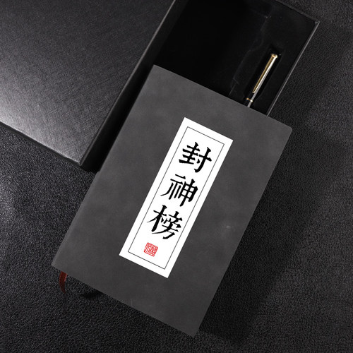 封神榜搞笑印花笔记本子搞怪恶搞记事本a5本子商务会议日记本